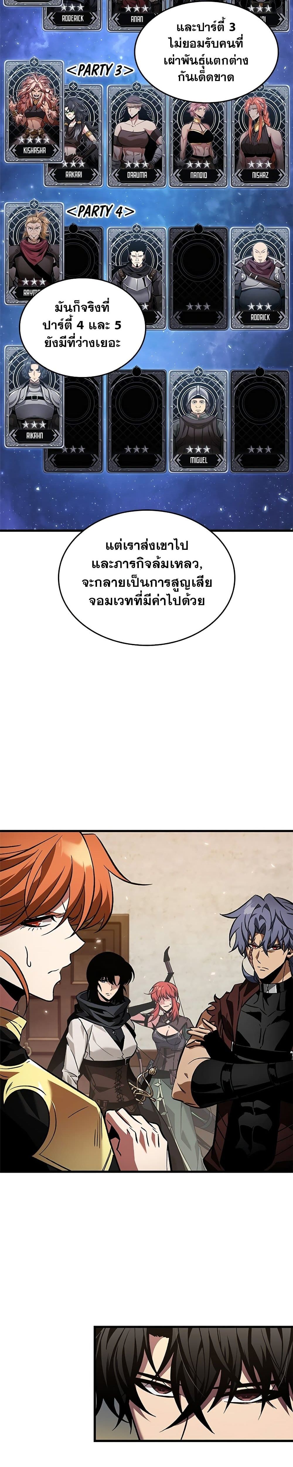 Pick Me Up, Infinite Gacha ตอนที่ 120 4