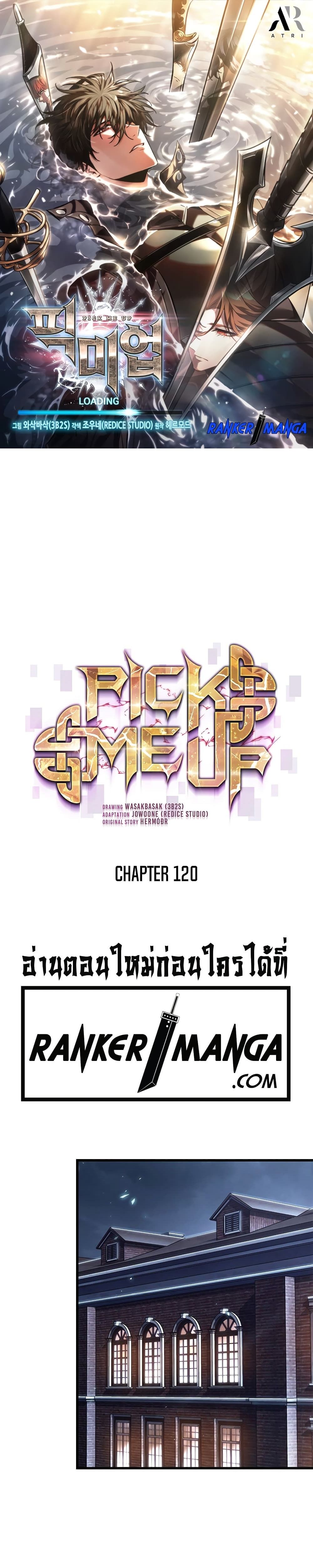 Pick Me Up, Infinite Gacha ตอนที่ 120 1