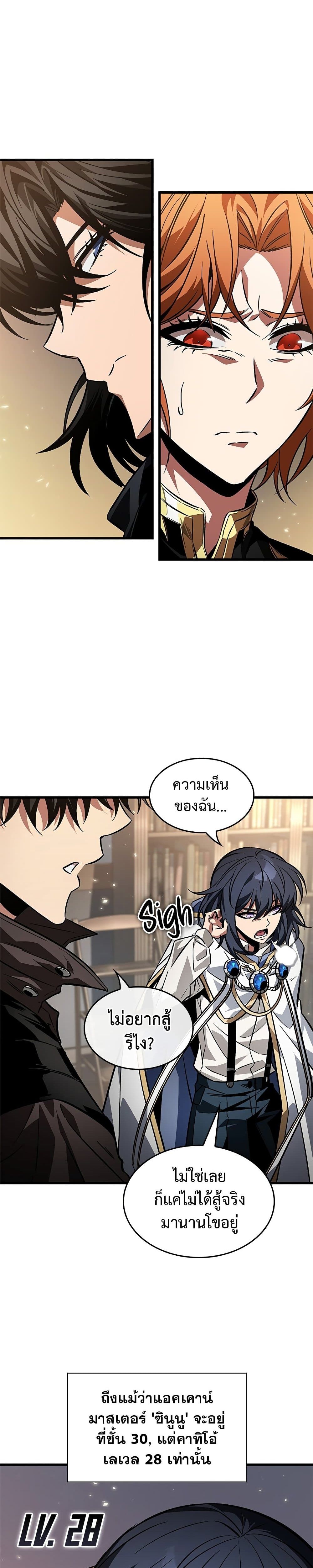 Pick Me Up, Infinite Gacha ตอนที่ 120 6