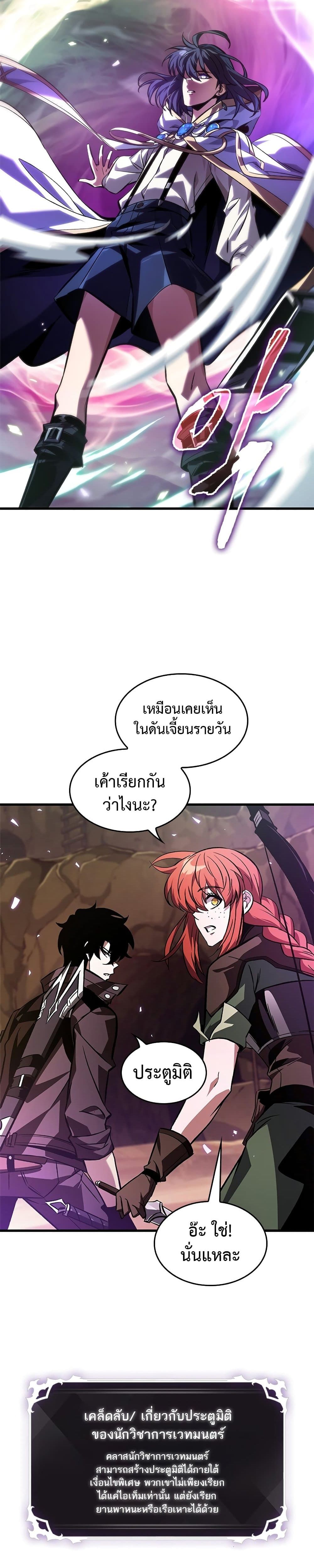 Pick Me Up, Infinite Gacha ตอนที่ 120 14