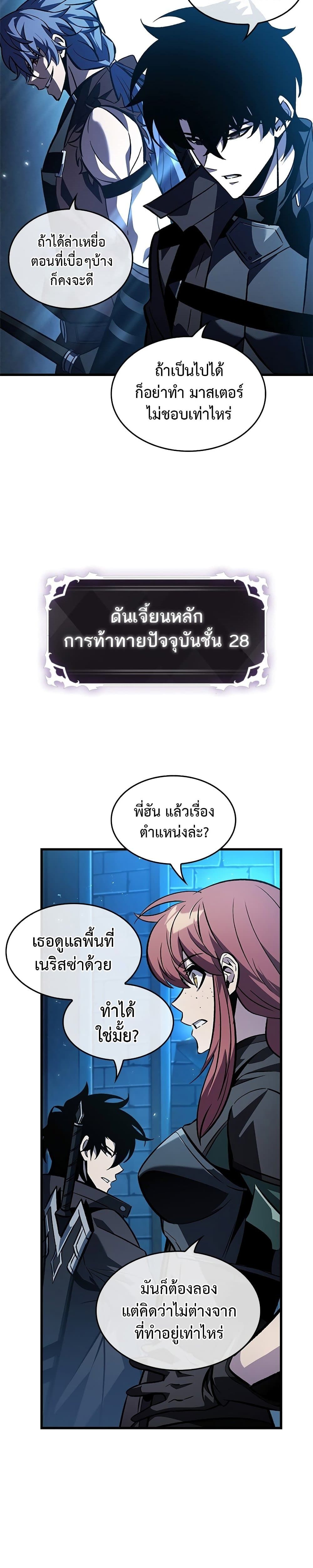 Pick Me Up, Infinite Gacha ตอนที่ 120 8