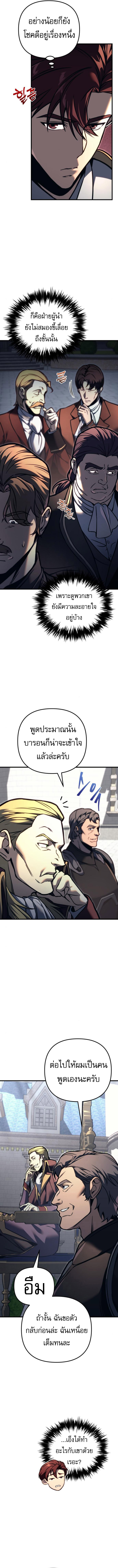 Regressor of the Fallen family ตอนที่ 83 2