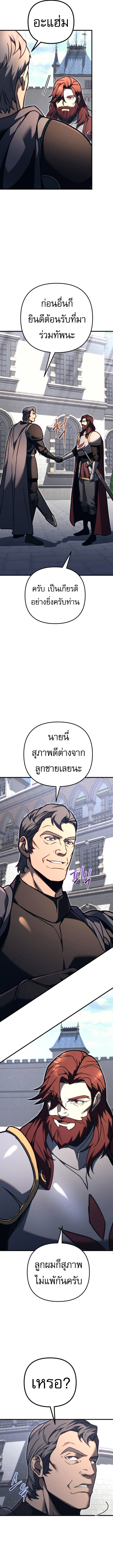 Regressor of the Fallen family ตอนที่ 83 3