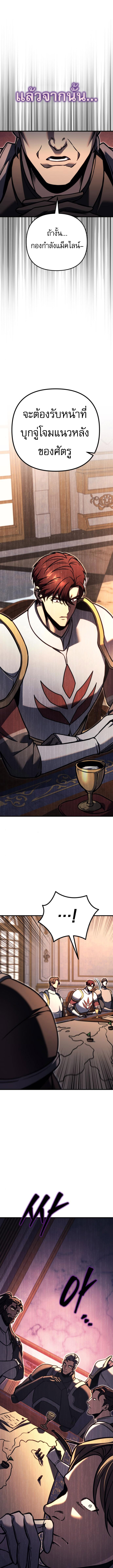 Regressor of the Fallen family ตอนที่ 83 11