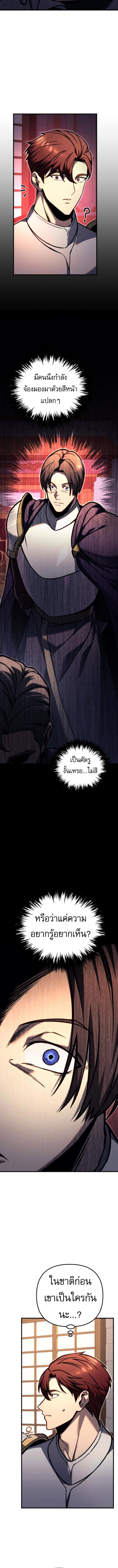 Regressor of the Fallen family ตอนที่ 83 12