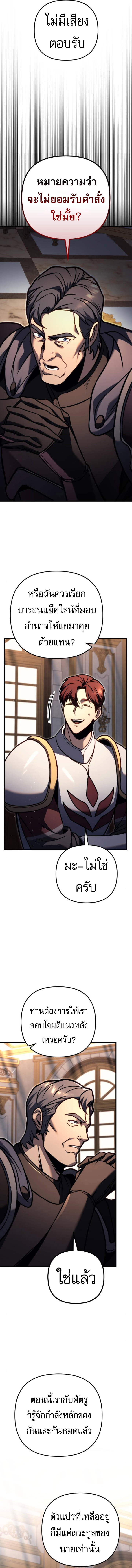 Regressor of the Fallen family ตอนที่ 83 13