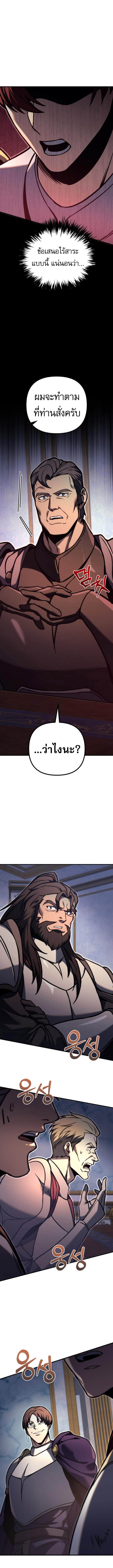 Regressor of the Fallen family ตอนที่ 83 15