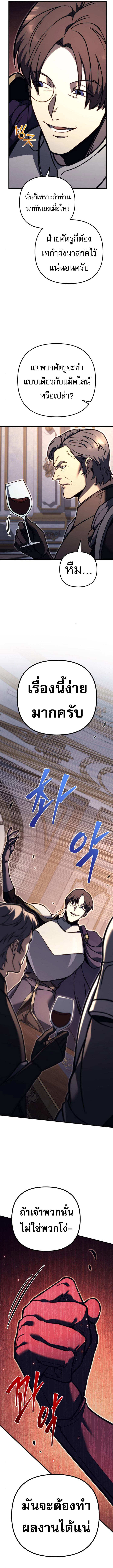 Regressor of the Fallen family ตอนที่ 83 19