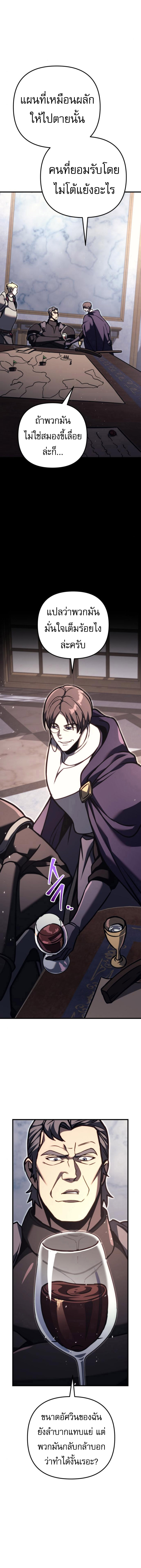 Regressor of the Fallen family ตอนที่ 83 18