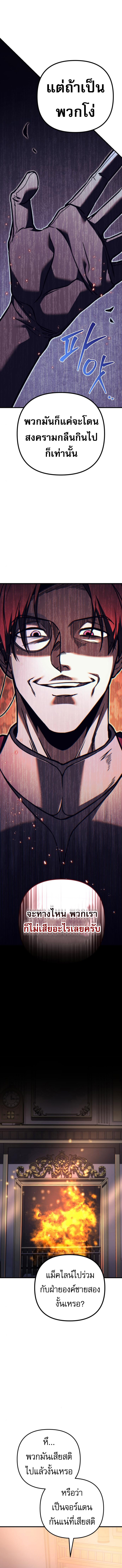 Regressor of the Fallen family ตอนที่ 83 20