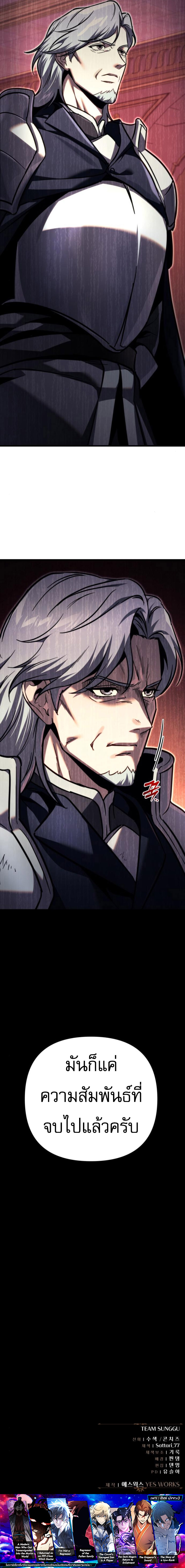 Regressor of the Fallen family ตอนที่ 83 22