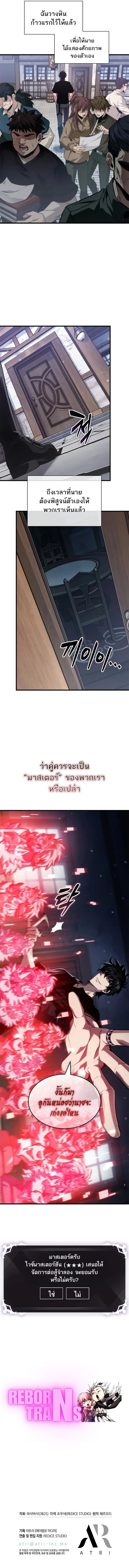Pick Me Up, Infinite Gacha ตอนที่ 149 10