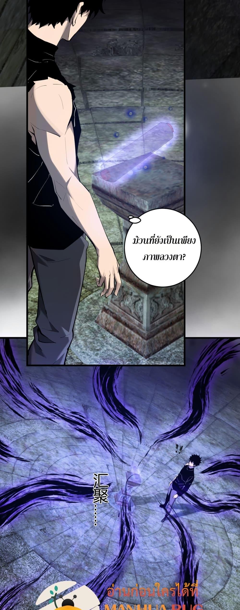 Doomsday for all Me! Virus Monarch ตอนที่ 64 5