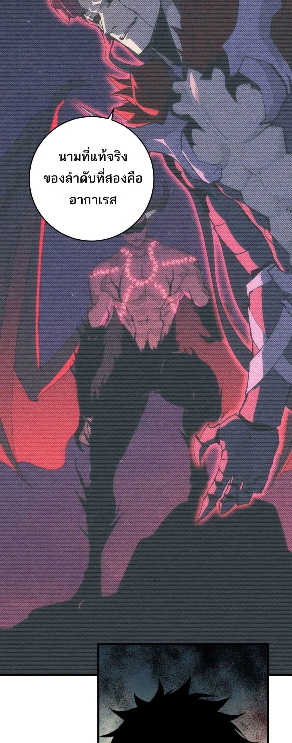 Doomsday for all Me! Virus Monarch ตอนที่ 64 14