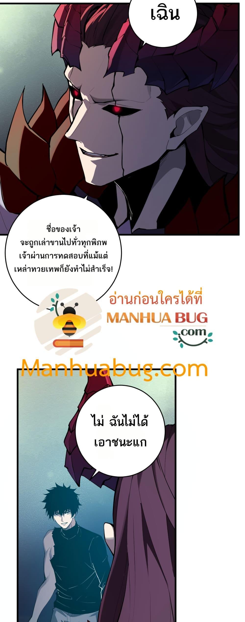 Doomsday for all Me! Virus Monarch ตอนที่ 64 11