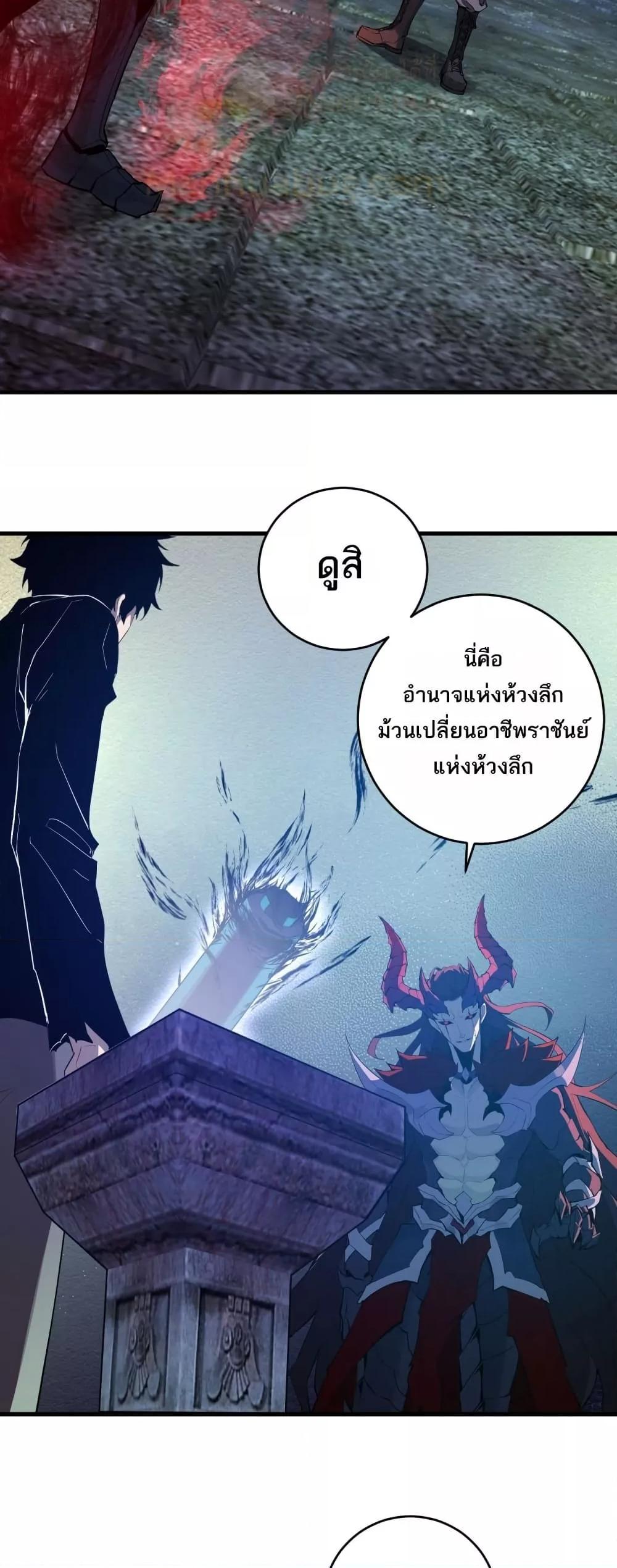 Doomsday for all Me! Virus Monarch ตอนที่ 64 10