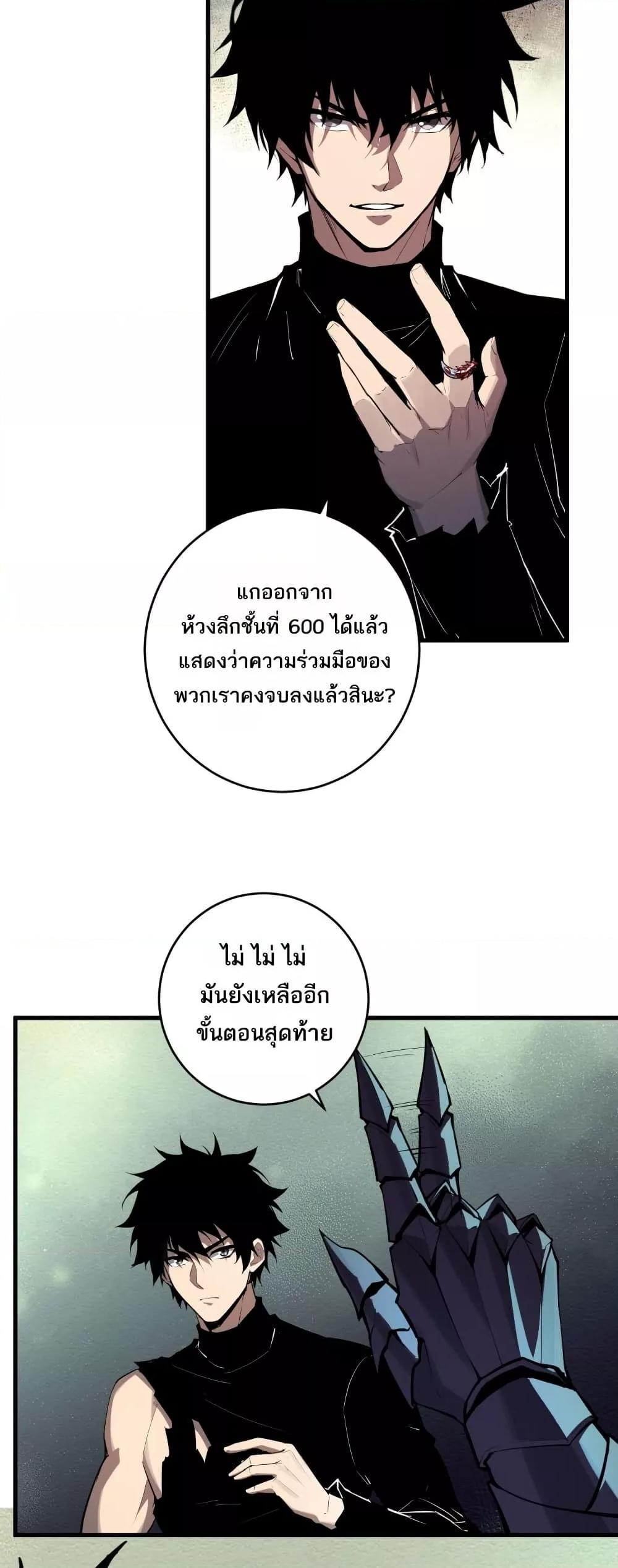 Doomsday for all Me! Virus Monarch ตอนที่ 64 15