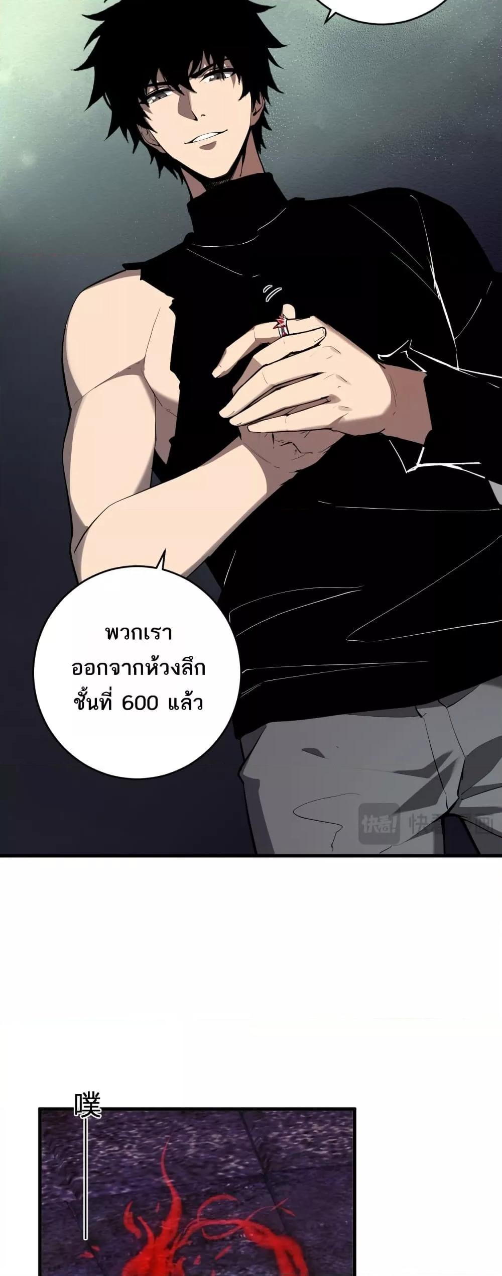 Doomsday for all Me! Virus Monarch ตอนที่ 64 8