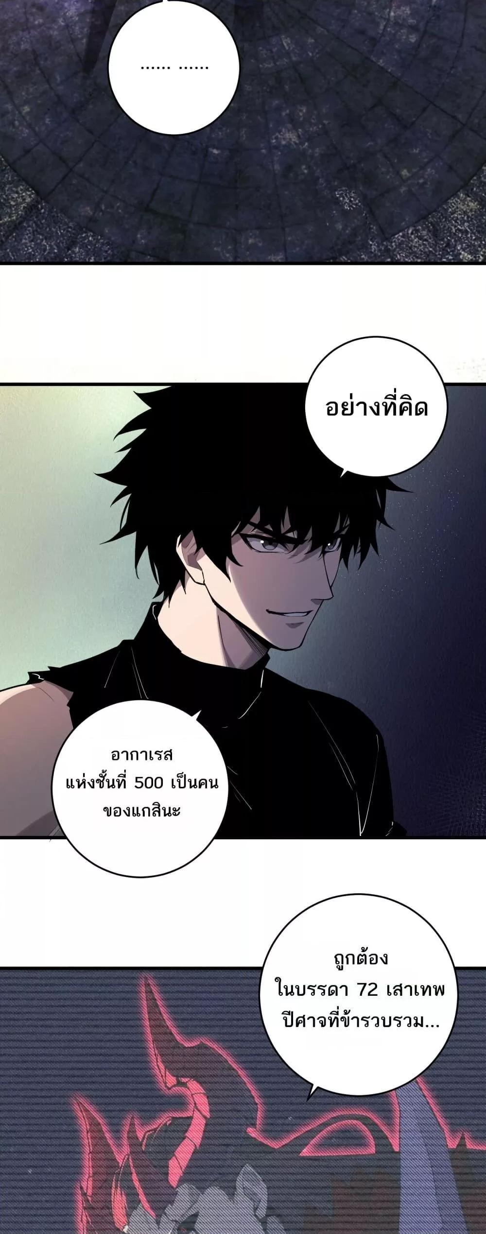 Doomsday for all Me! Virus Monarch ตอนที่ 64 13