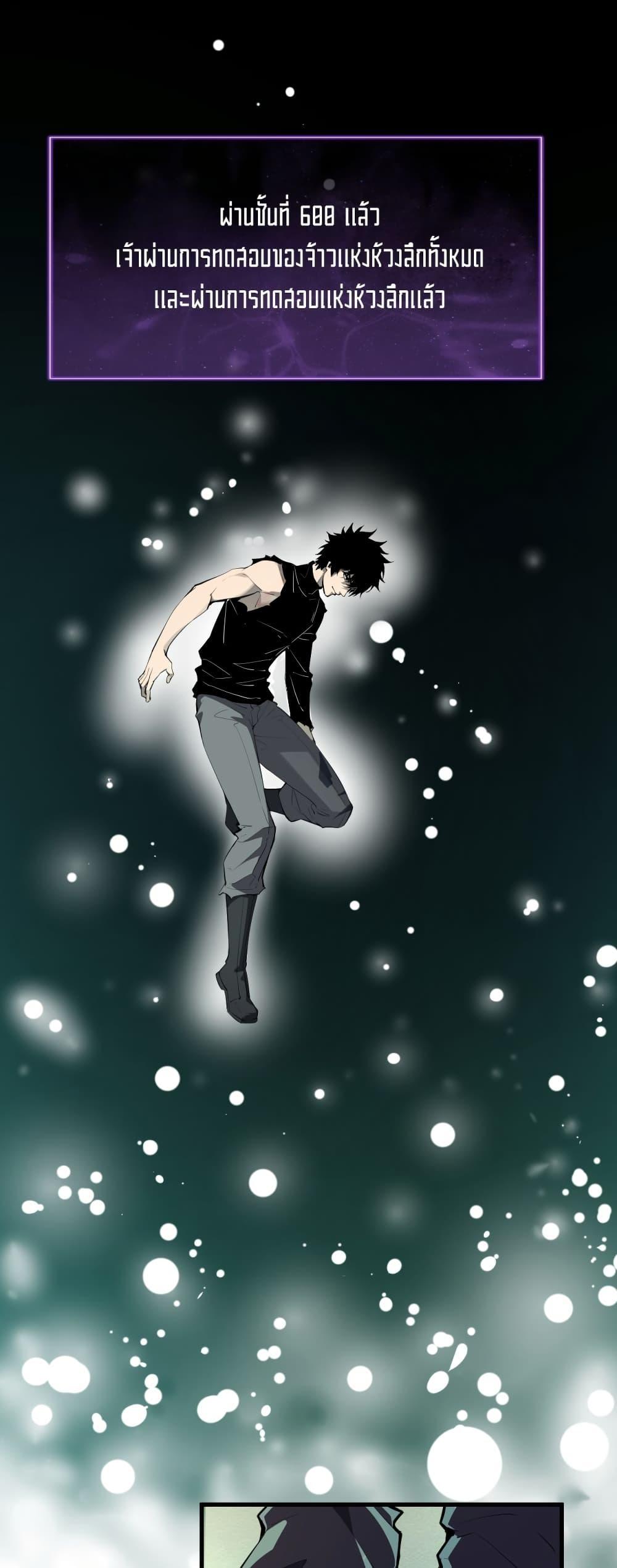 Doomsday for all Me! Virus Monarch ตอนที่ 64 2