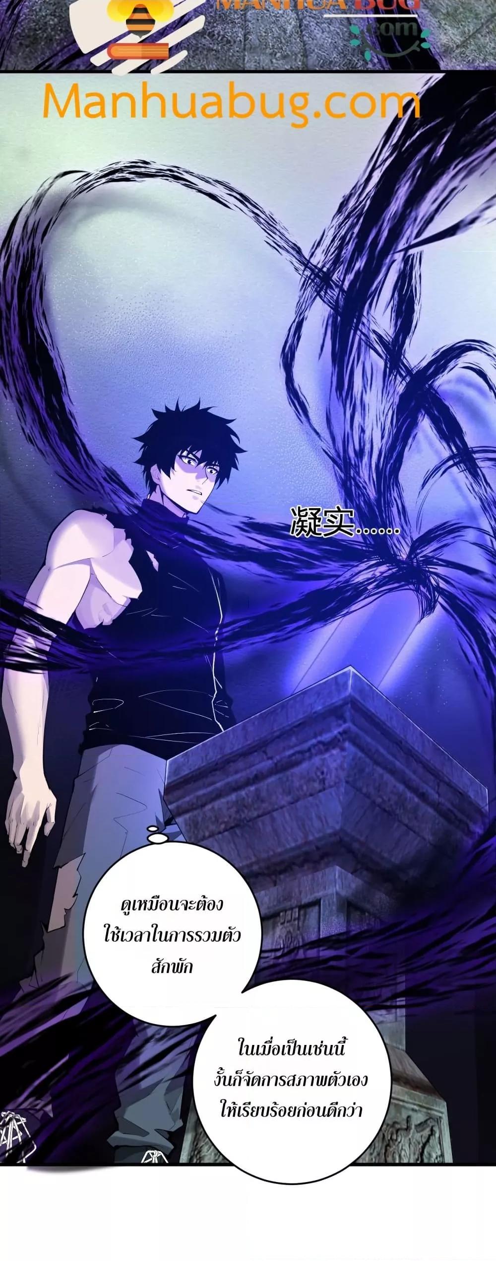 Doomsday for all Me! Virus Monarch ตอนที่ 64 6