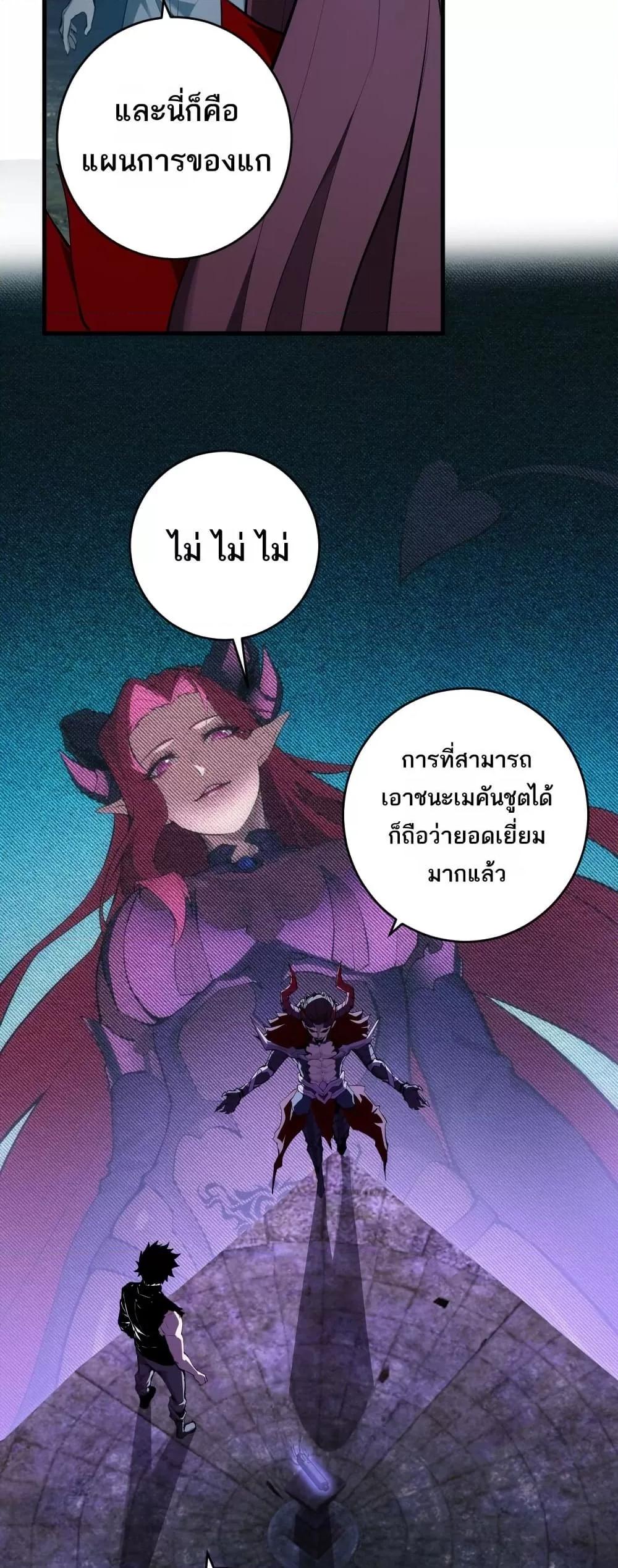 Doomsday for all Me! Virus Monarch ตอนที่ 64 12