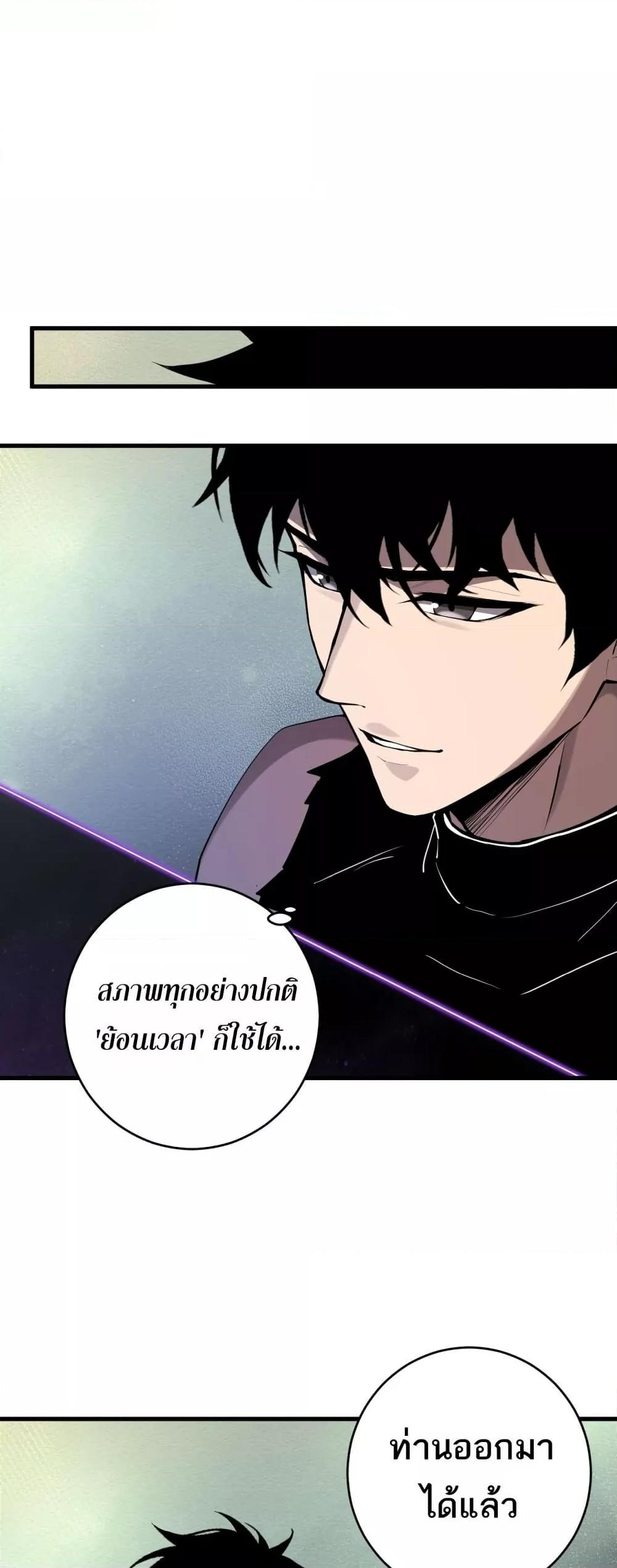 Doomsday for all Me! Virus Monarch ตอนที่ 64 7