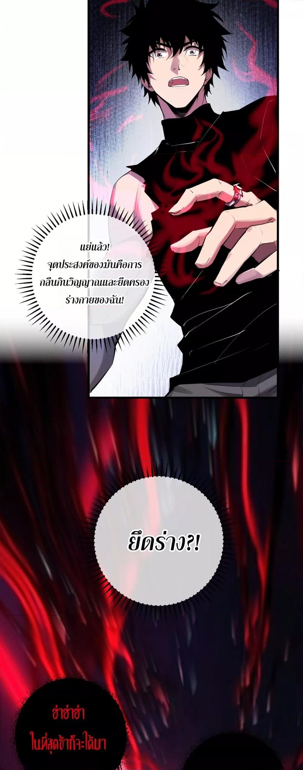 Doomsday for all Me! Virus Monarch ตอนที่ 64 19