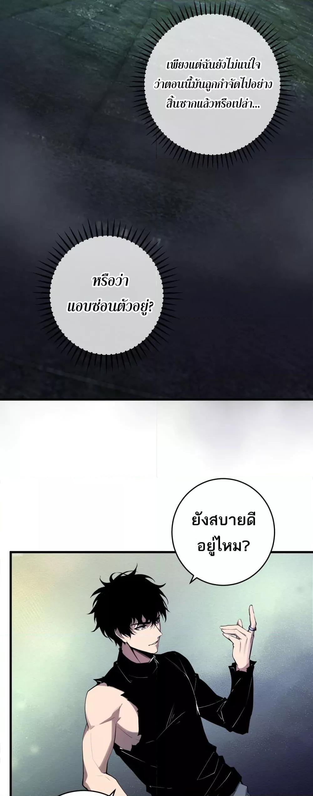 Doomsday for all Me! Virus Monarch ตอนที่ 64 25
