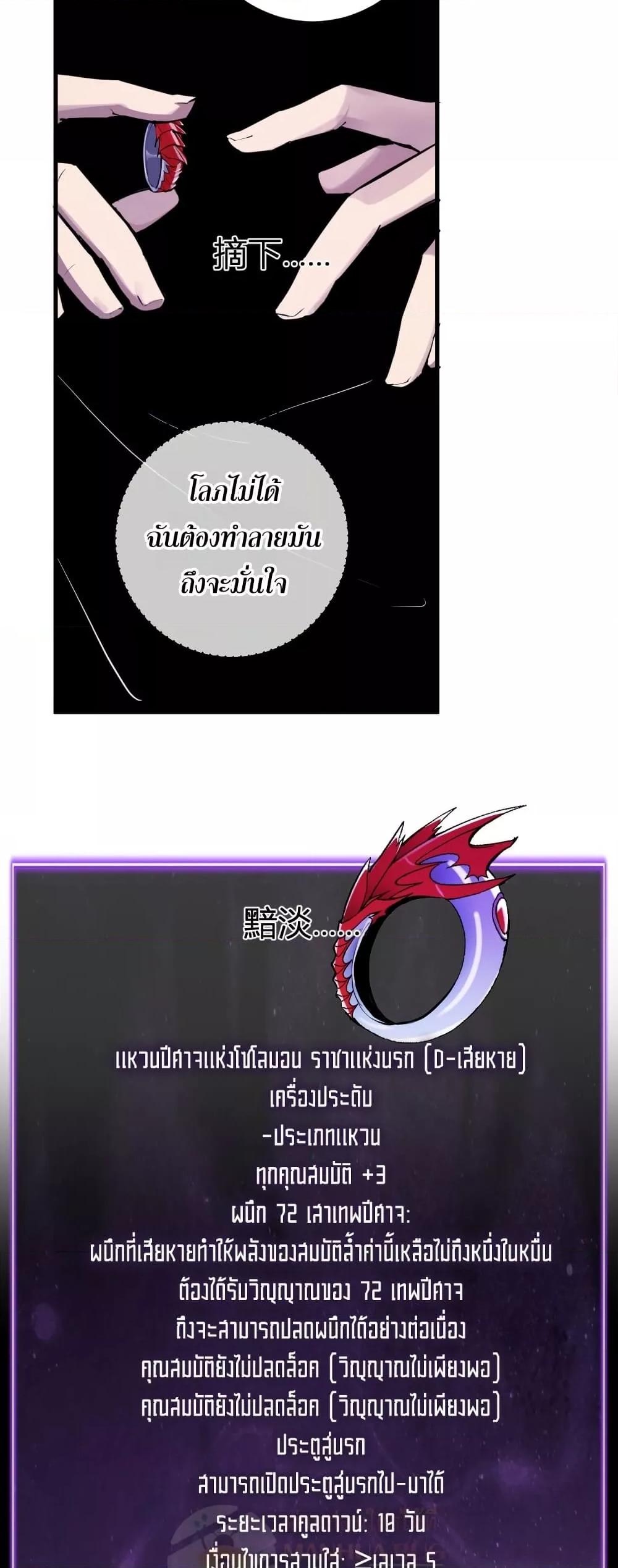 Doomsday for all Me! Virus Monarch ตอนที่ 64 27