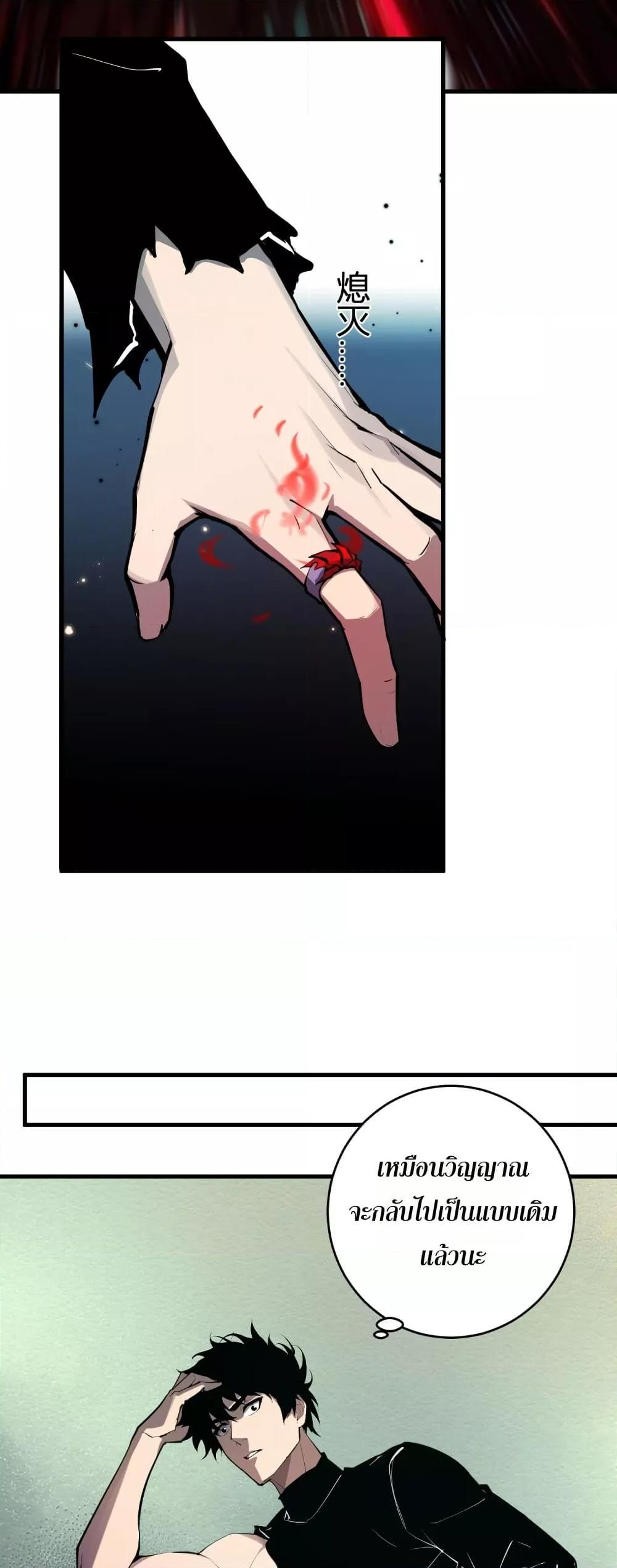 Doomsday for all Me! Virus Monarch ตอนที่ 64 23