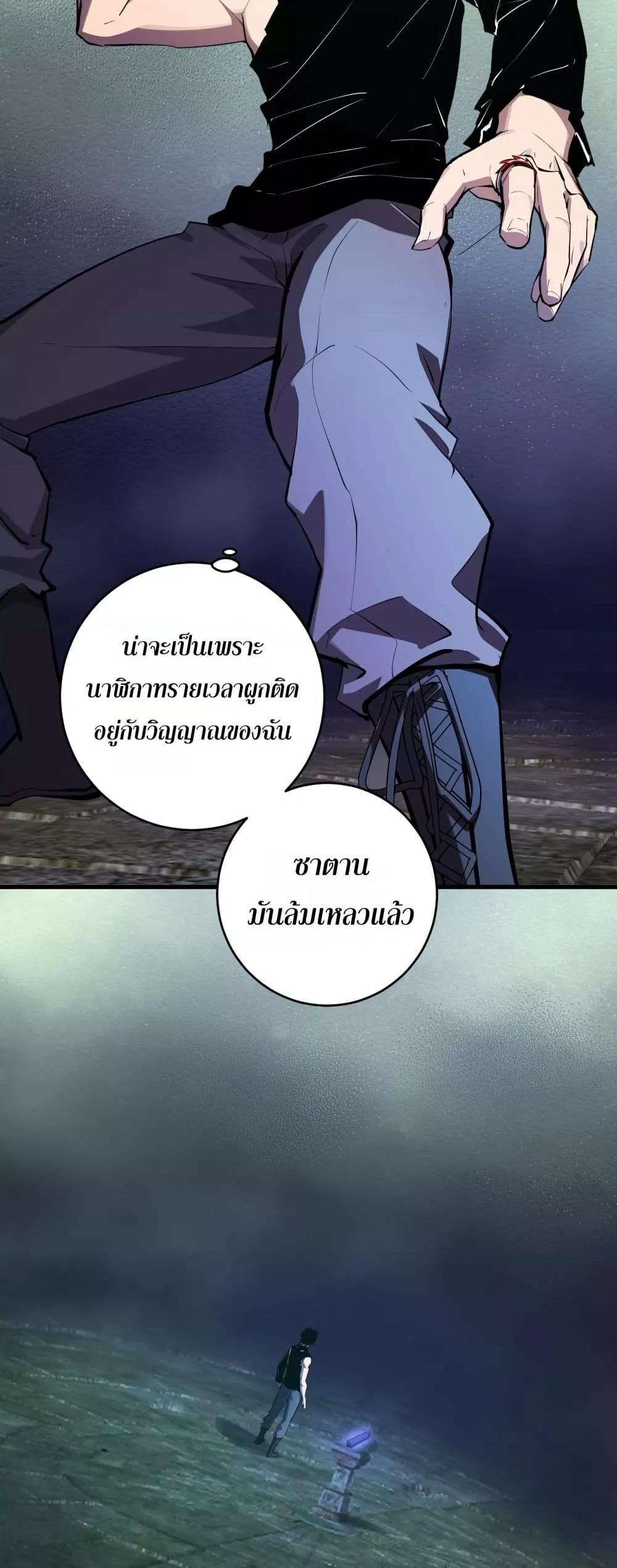 Doomsday for all Me! Virus Monarch ตอนที่ 64 24