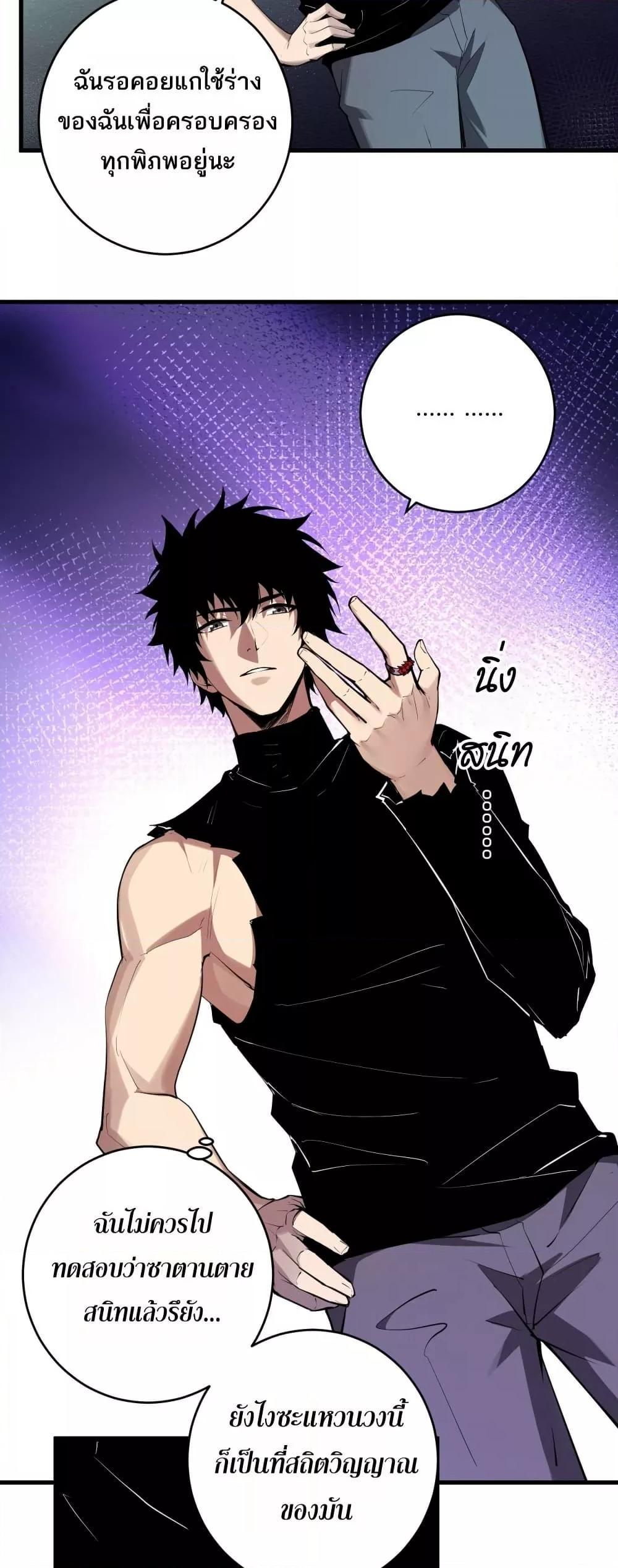 Doomsday for all Me! Virus Monarch ตอนที่ 64 26