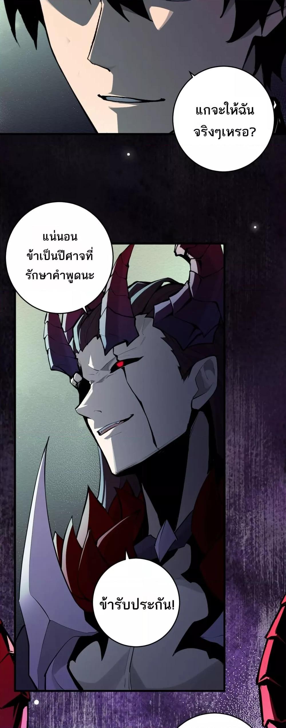 Doomsday for all Me! Virus Monarch ตอนที่ 64 17