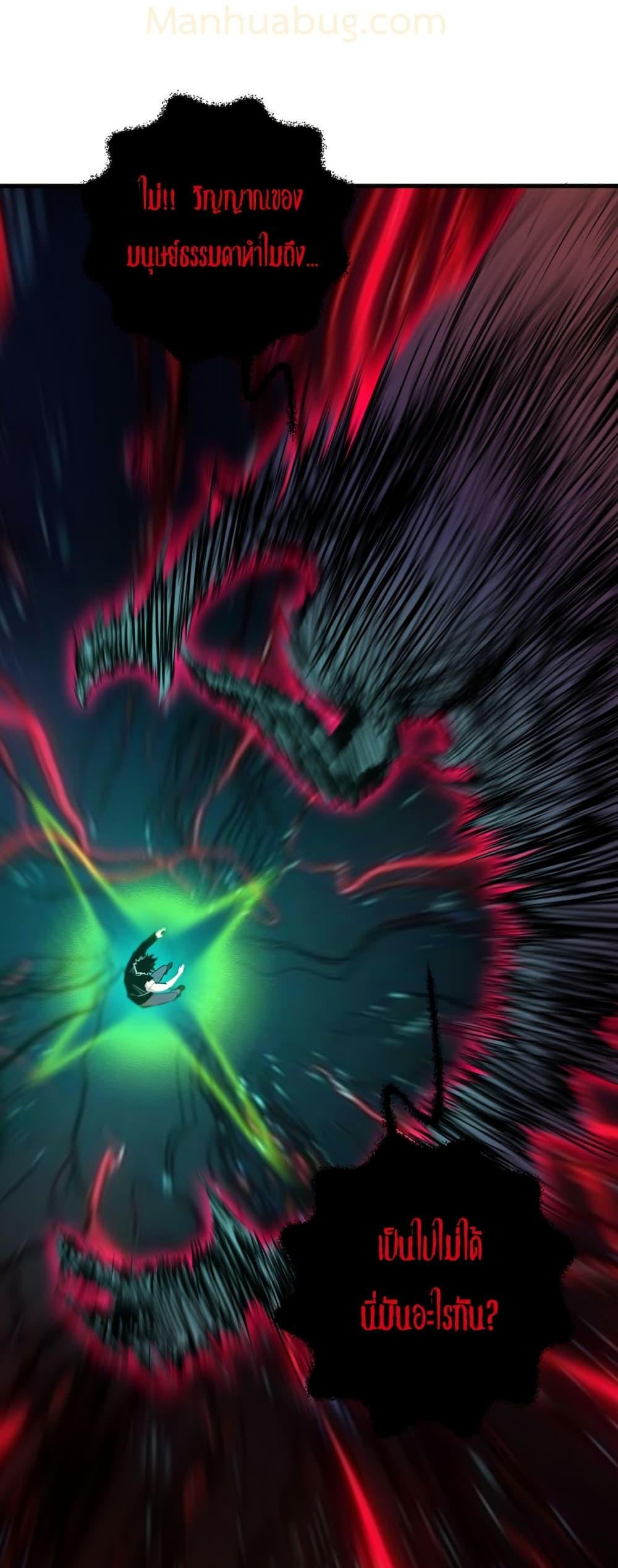 Doomsday for all Me! Virus Monarch ตอนที่ 64 22