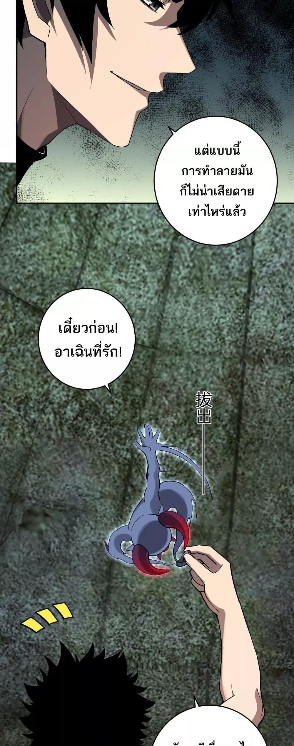 Doomsday for all Me! Virus Monarch ตอนที่ 64 29