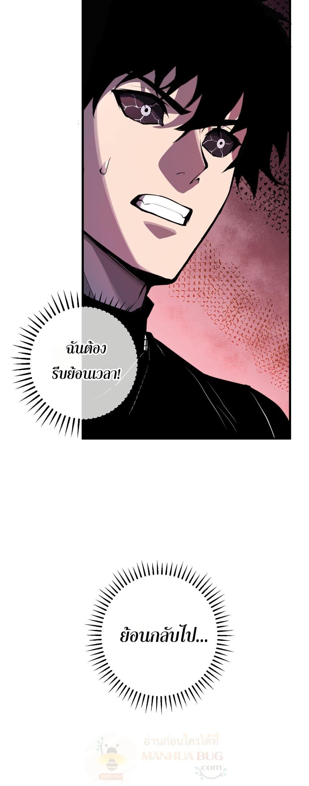 Doomsday for all Me! Virus Monarch ตอนที่ 64 21