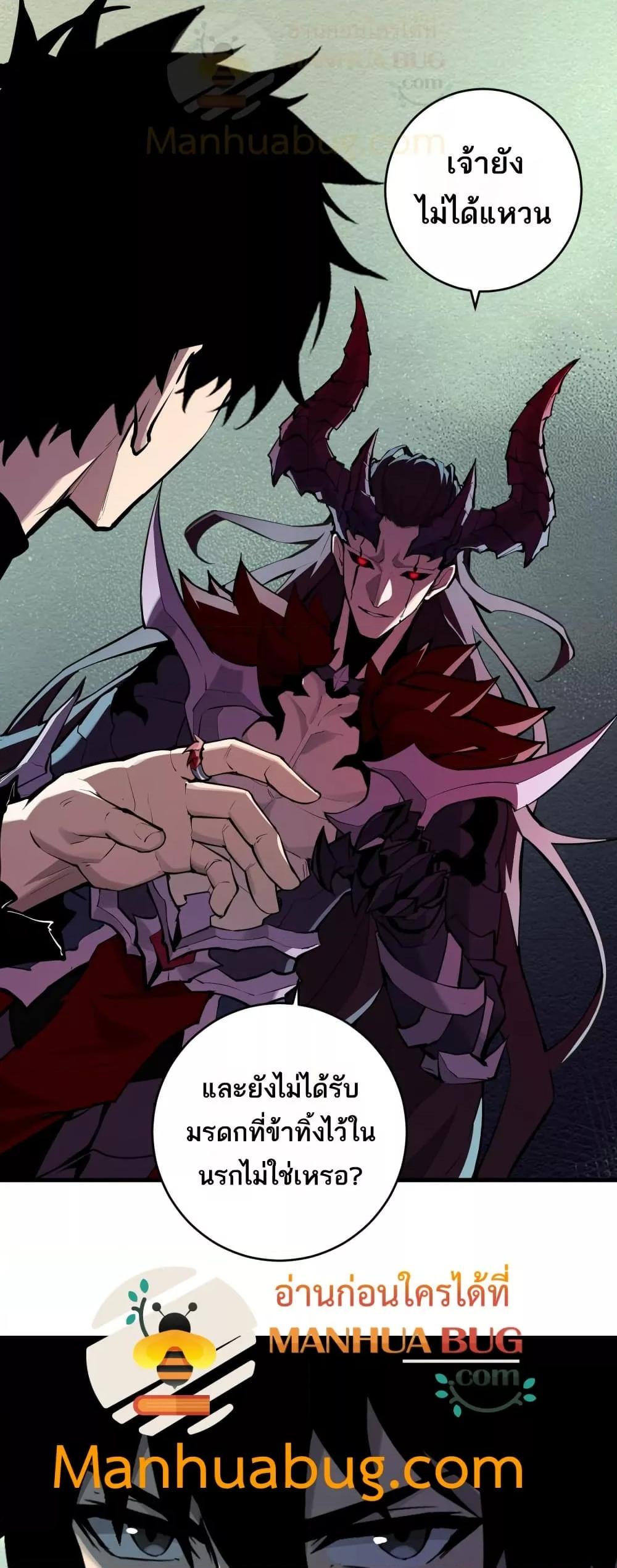 Doomsday for all Me! Virus Monarch ตอนที่ 64 16