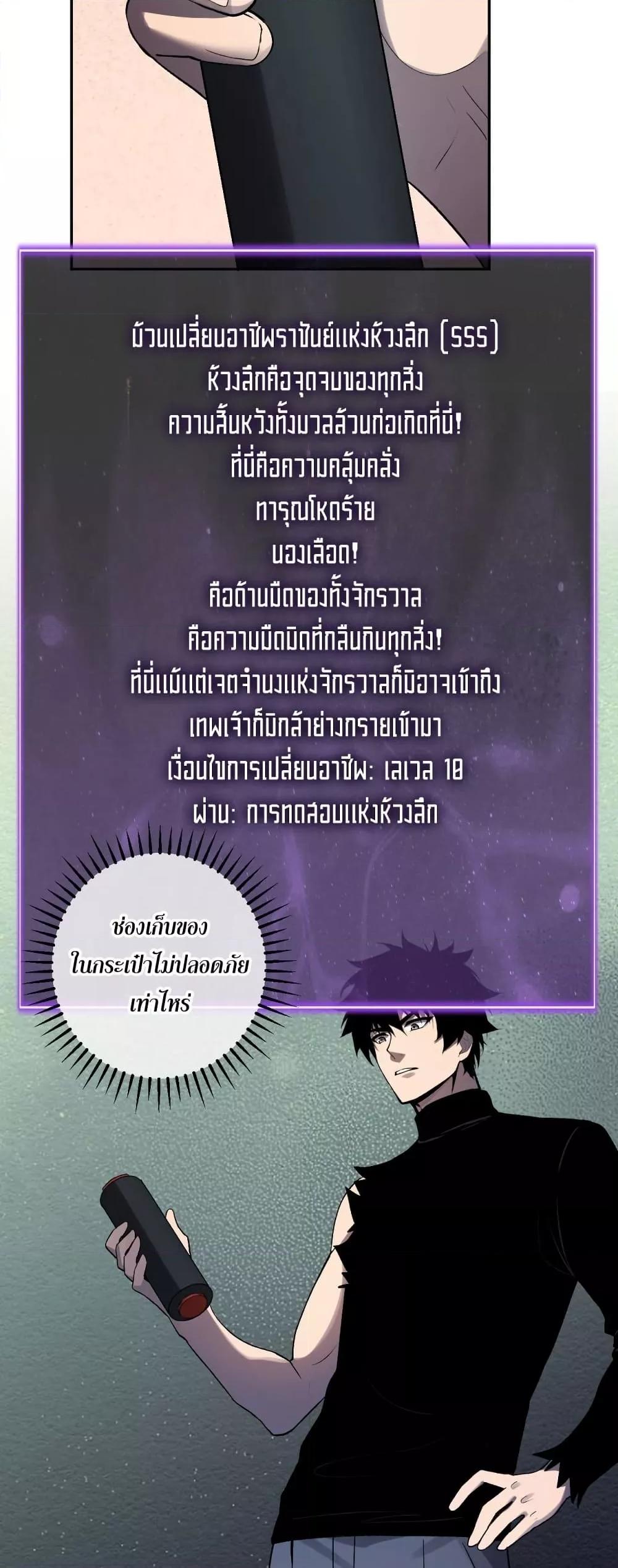 Doomsday for all Me! Virus Monarch ตอนที่ 64 40