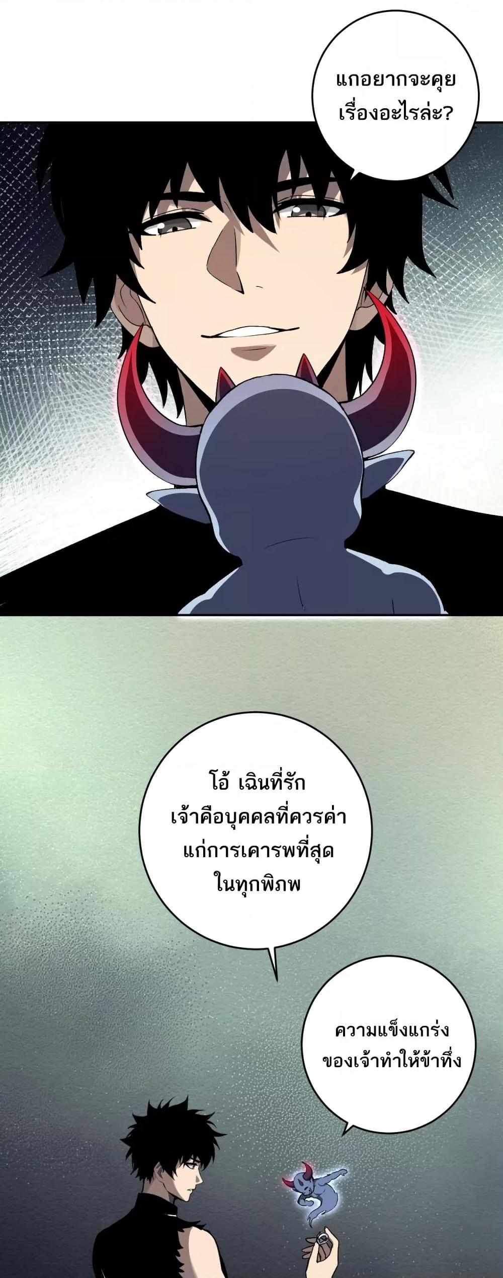 Doomsday for all Me! Virus Monarch ตอนที่ 64 31