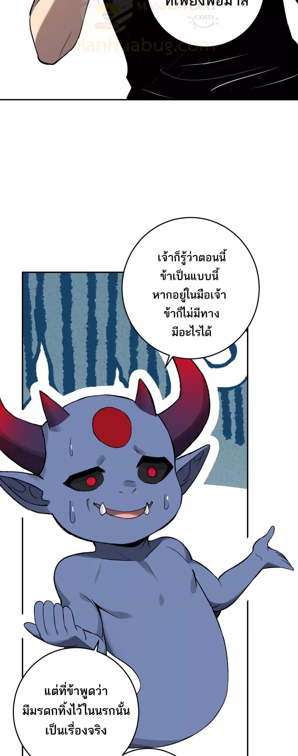 Doomsday for all Me! Virus Monarch ตอนที่ 64 34