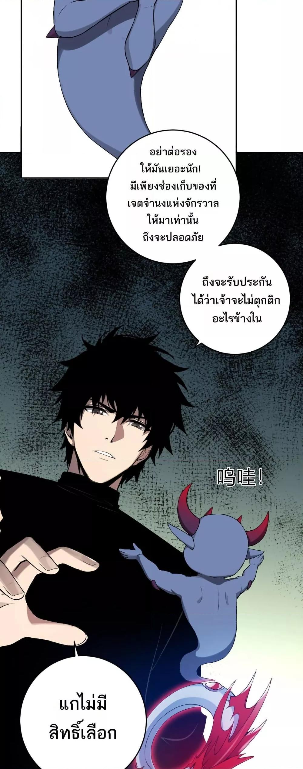 Doomsday for all Me! Virus Monarch ตอนที่ 64 38