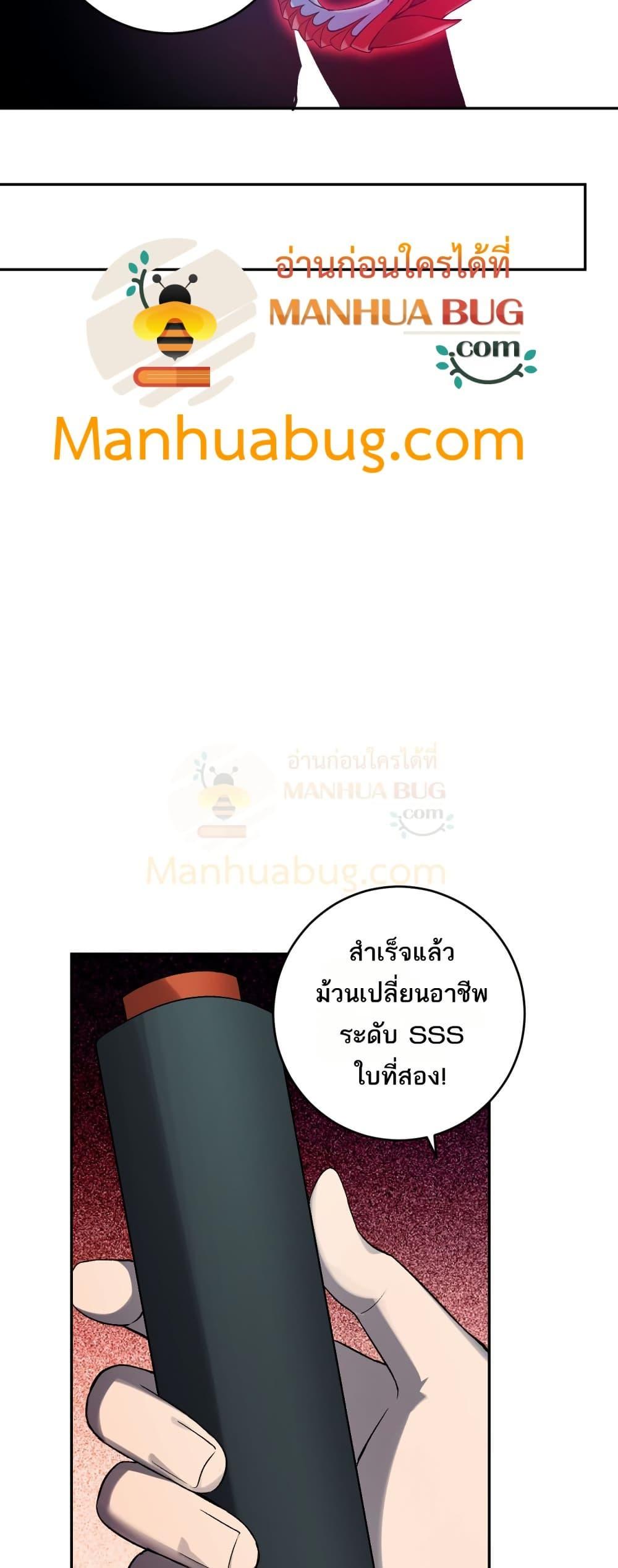 Doomsday for all Me! Virus Monarch ตอนที่ 64 39