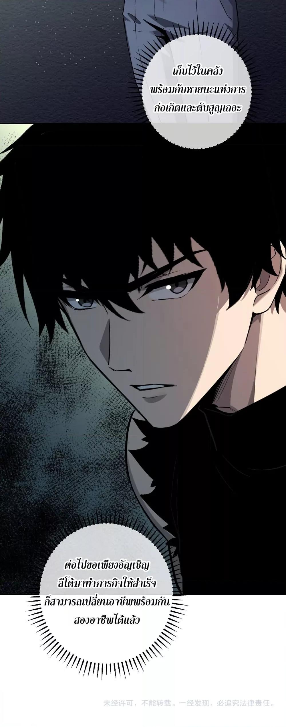 Doomsday for all Me! Virus Monarch ตอนที่ 64 41