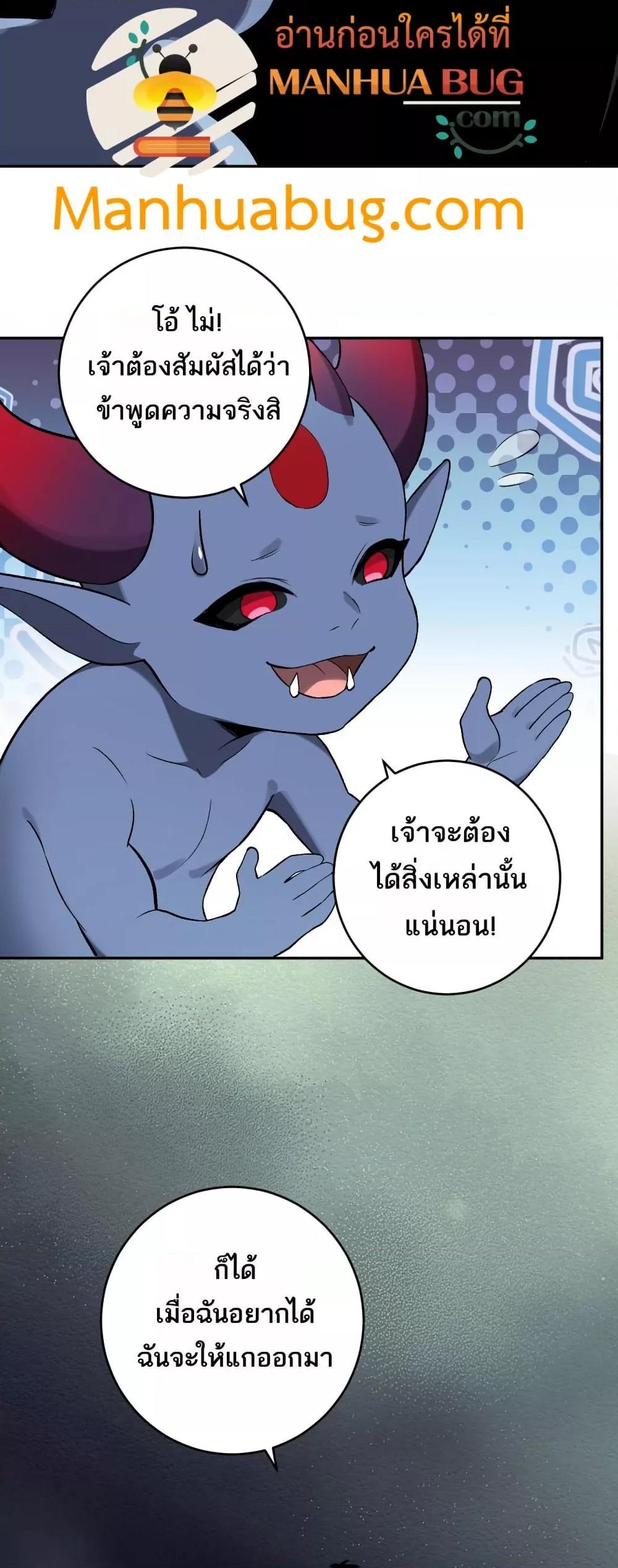 Doomsday for all Me! Virus Monarch ตอนที่ 64 36