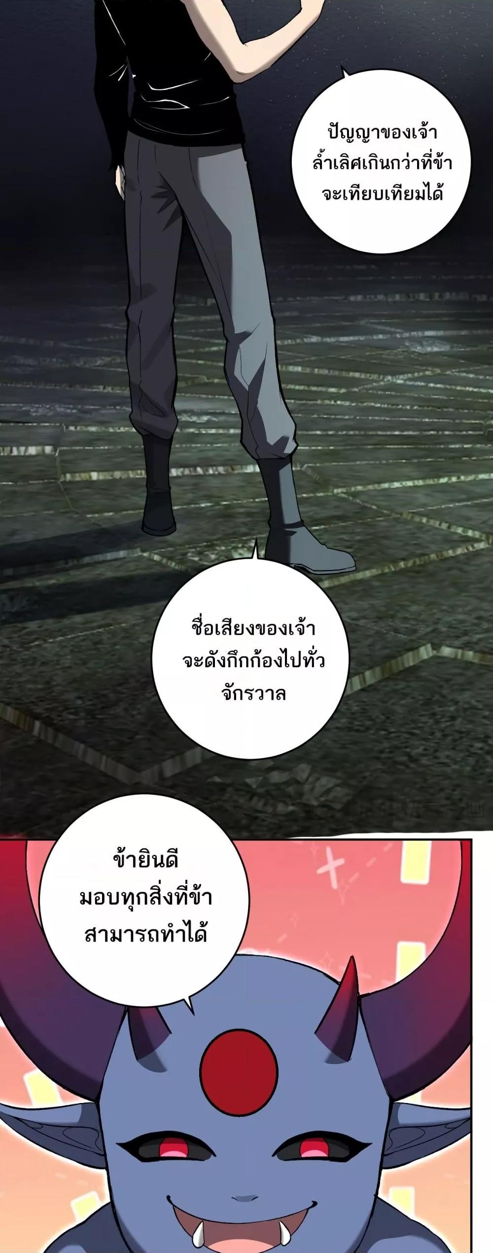 Doomsday for all Me! Virus Monarch ตอนที่ 64 32