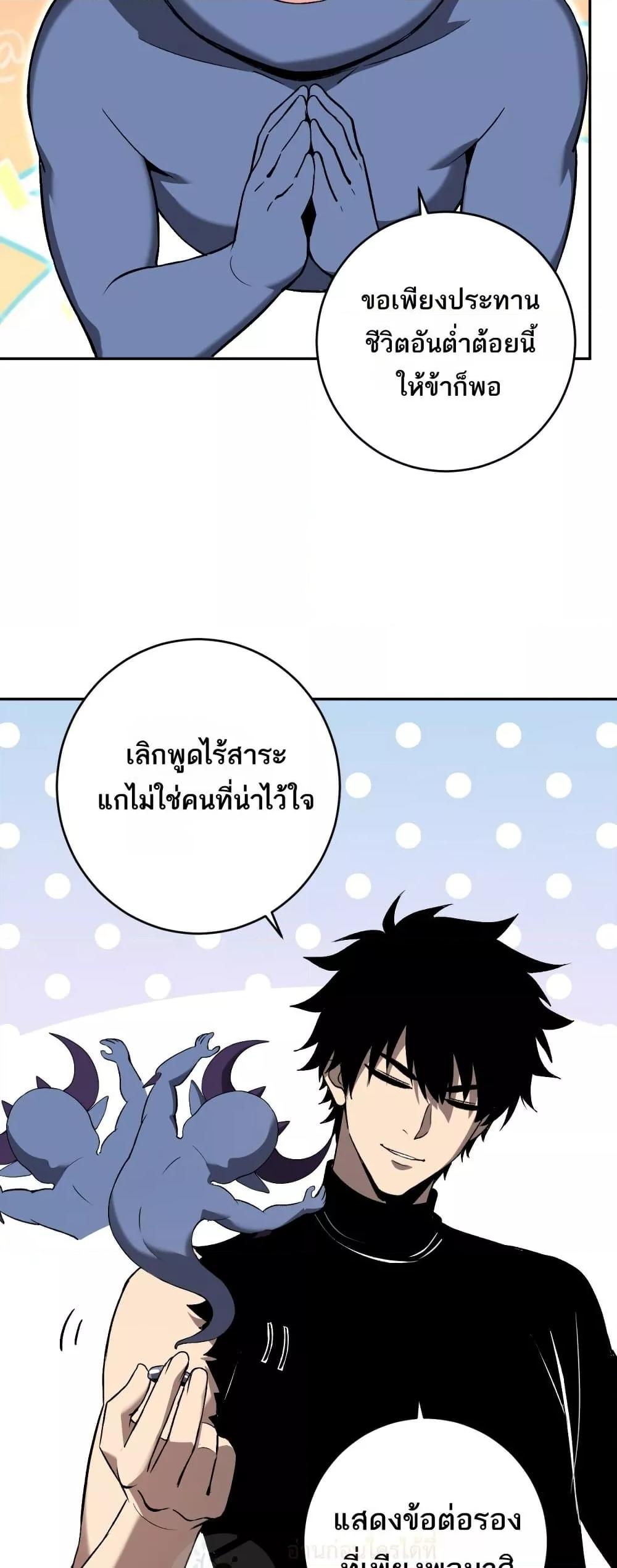 Doomsday for all Me! Virus Monarch ตอนที่ 64 33
