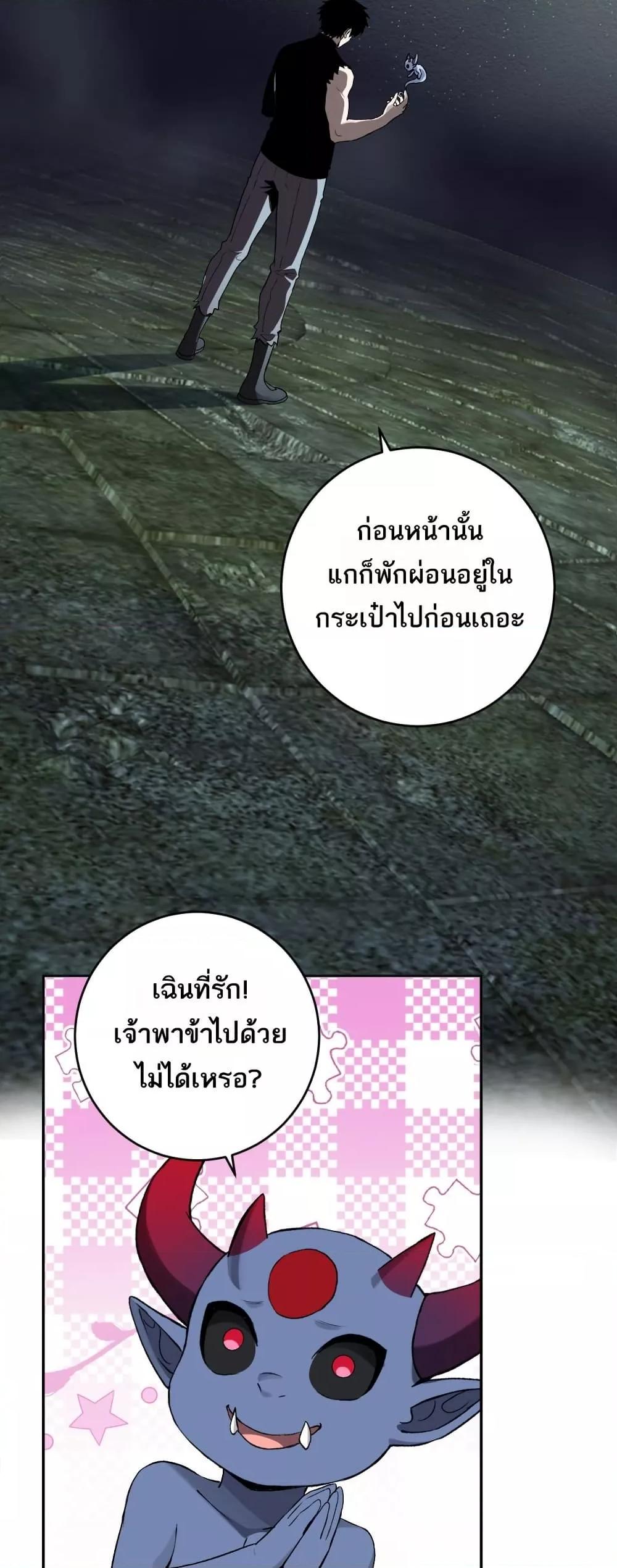 Doomsday for all Me! Virus Monarch ตอนที่ 64 37