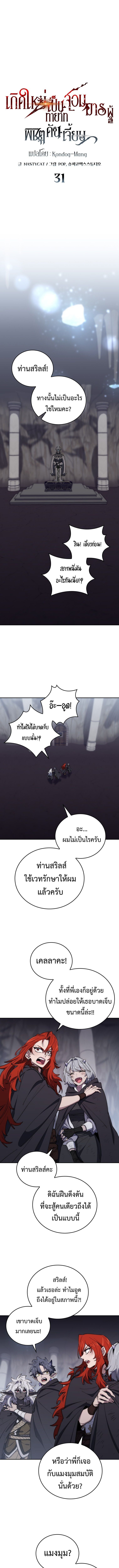 For The Strongest Dungeon ตอนที่ 31 2
