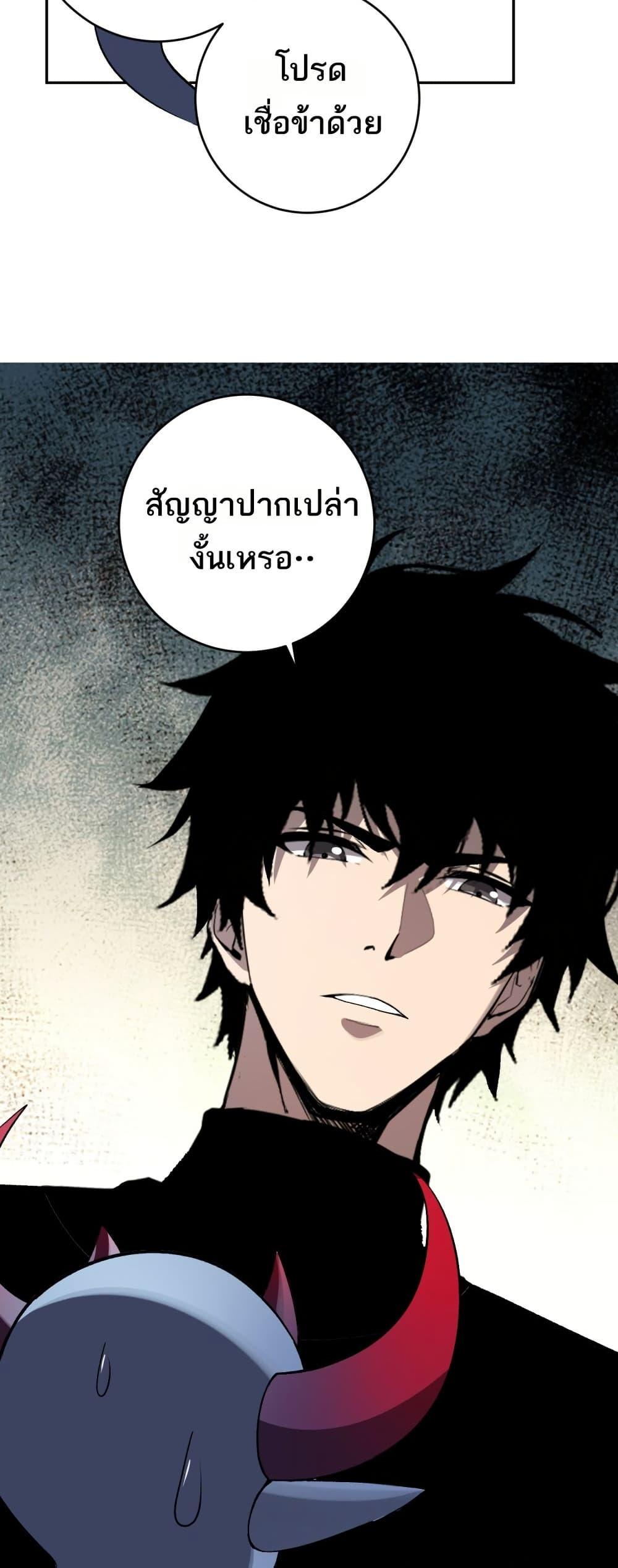 Doomsday for all Me! Virus Monarch ตอนที่ 64 35